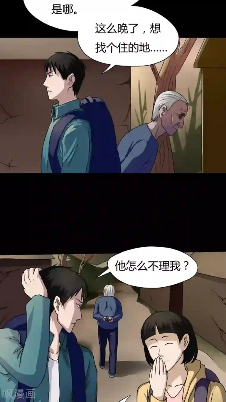 诡中有诡第24话 雾处可藏(1)