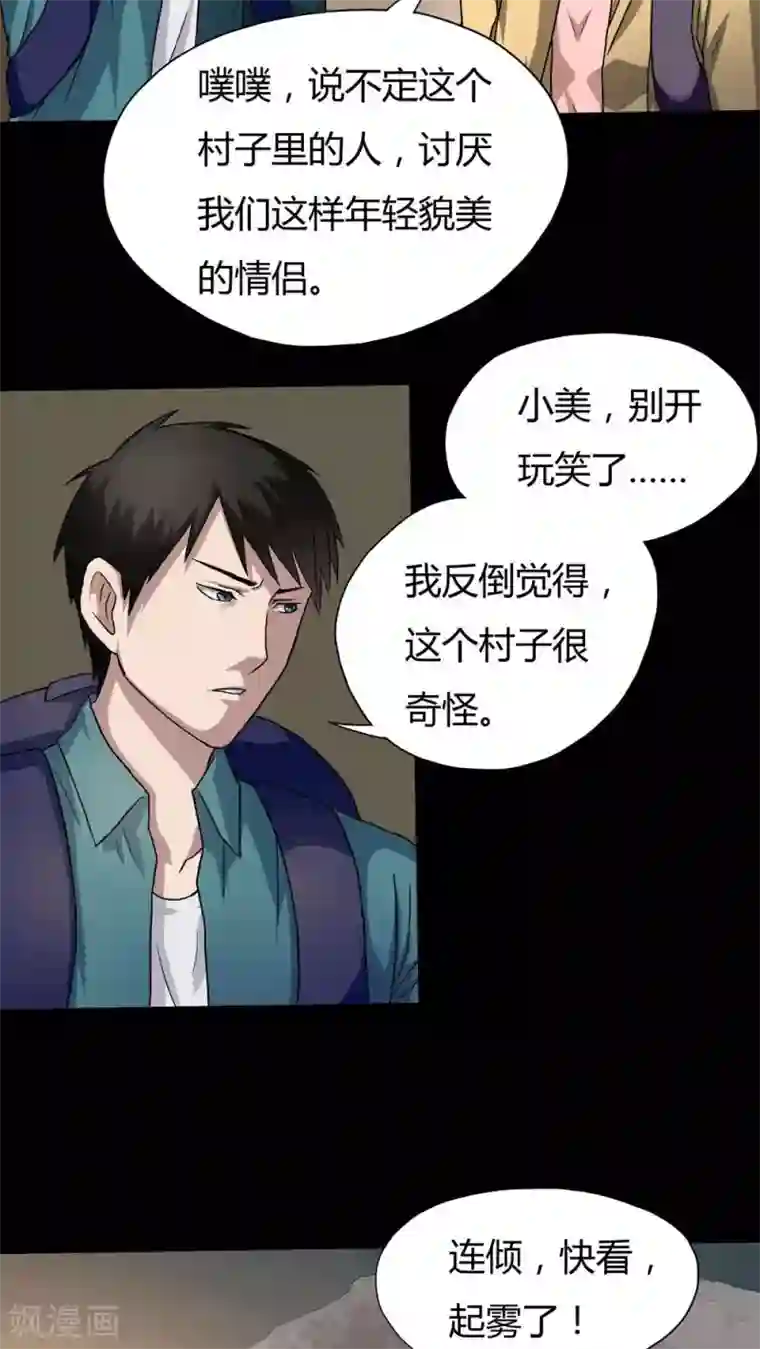 诡中有诡第24话 雾处可藏(1)