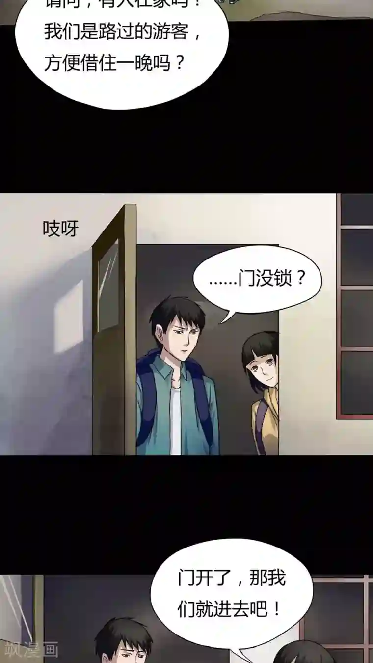 诡中有诡第24话 雾处可藏(1)