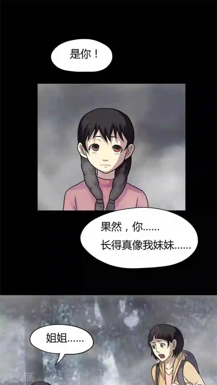 诡中有诡第25话 雾处可藏(2)