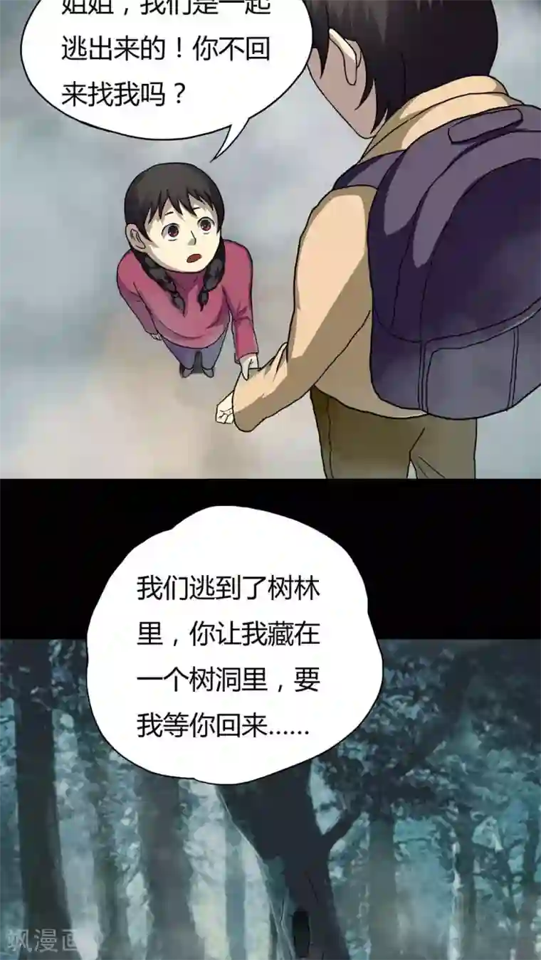 诡中有诡第25话 雾处可藏(2)