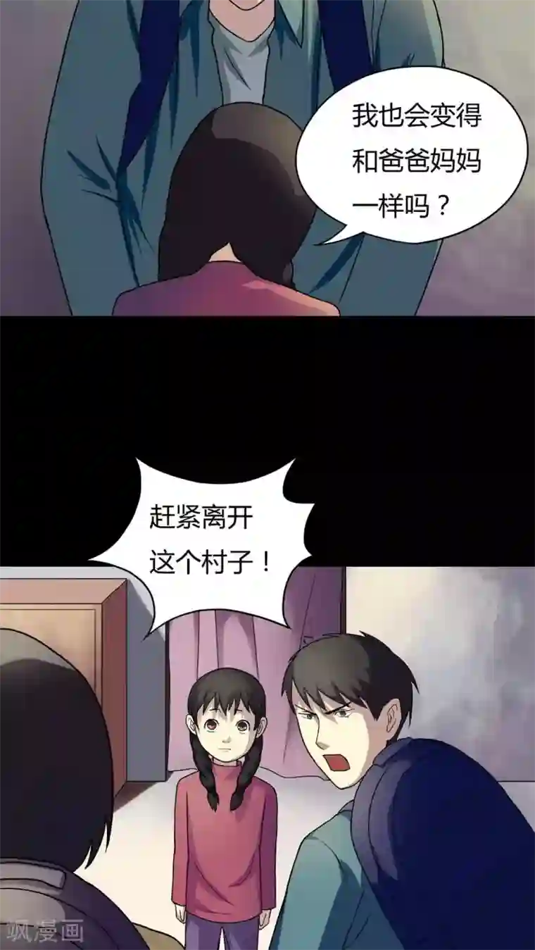 诡中有诡第25话 雾处可藏(2)