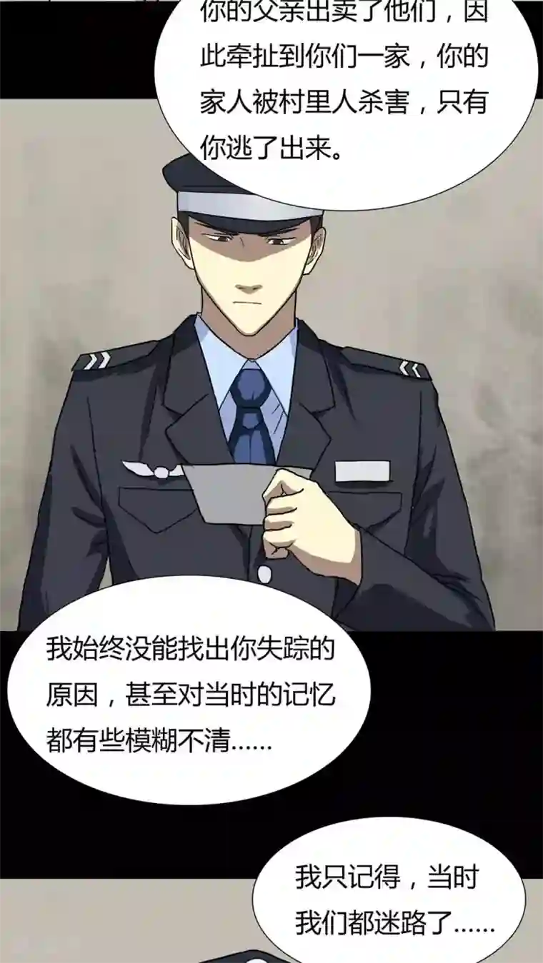 诡中有诡第25话 雾处可藏(2)