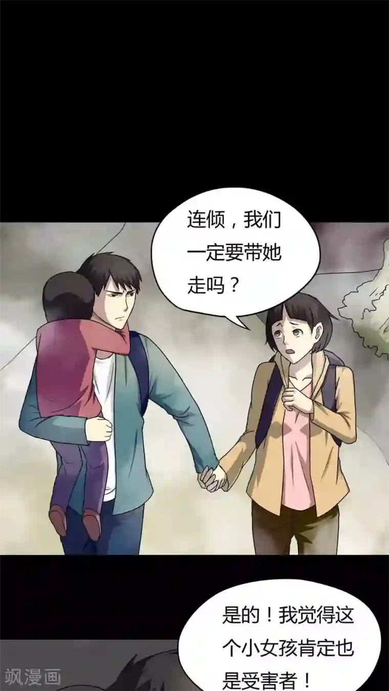 诡中有诡第25话 雾处可藏(2)