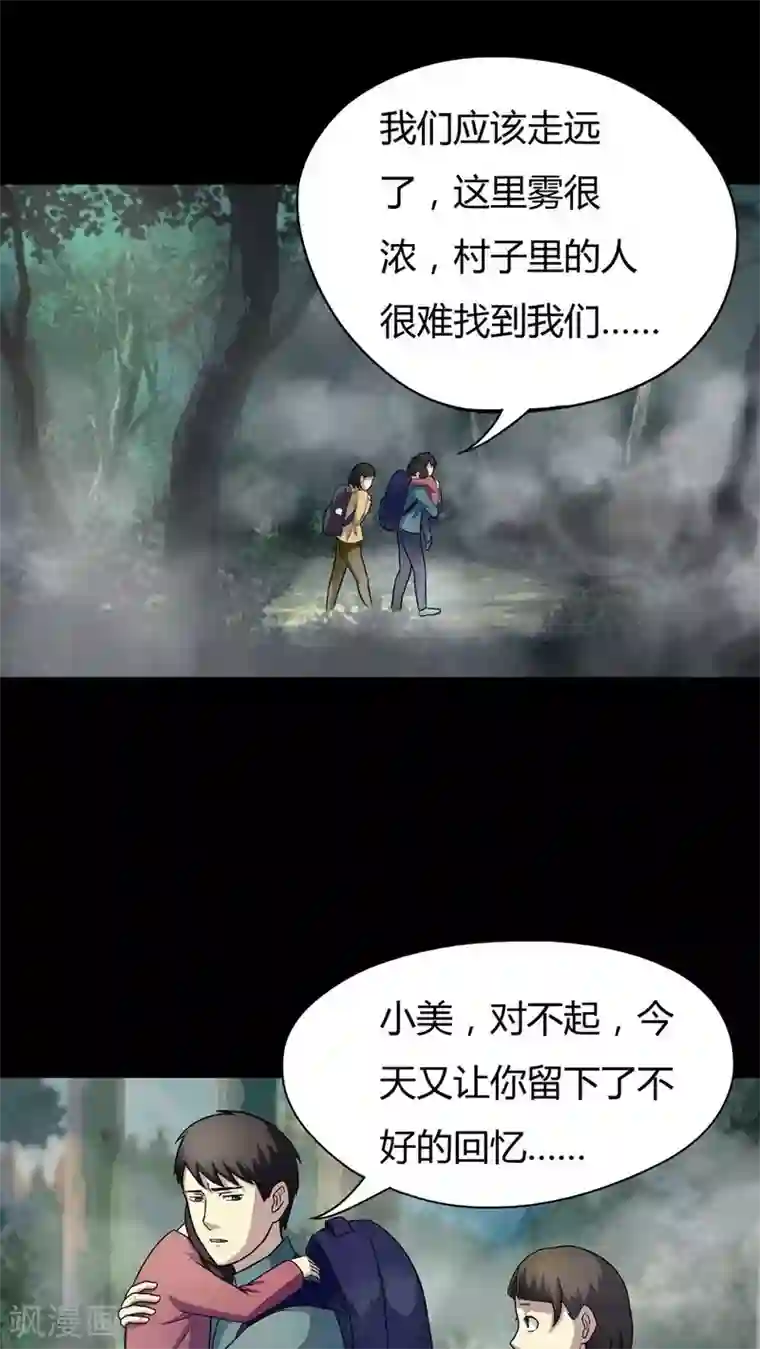 诡中有诡第25话 雾处可藏(2)