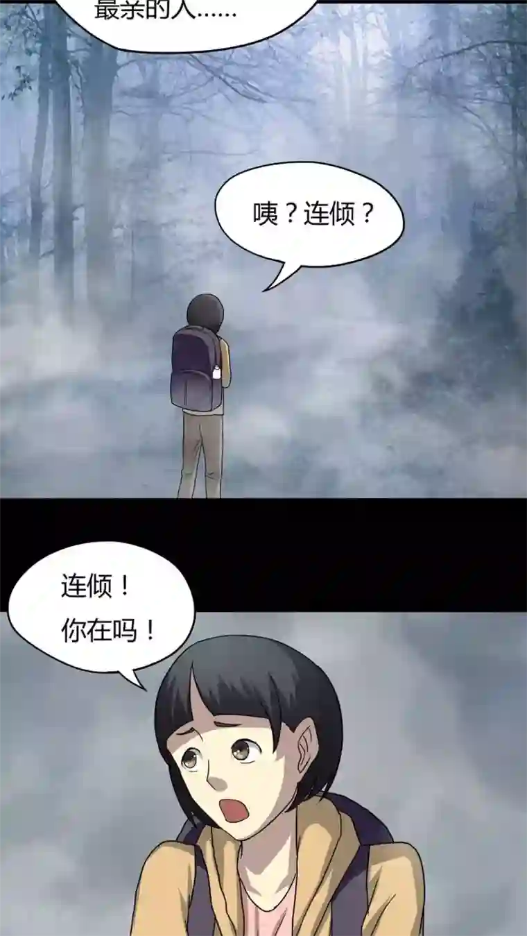 诡中有诡第25话 雾处可藏(2)