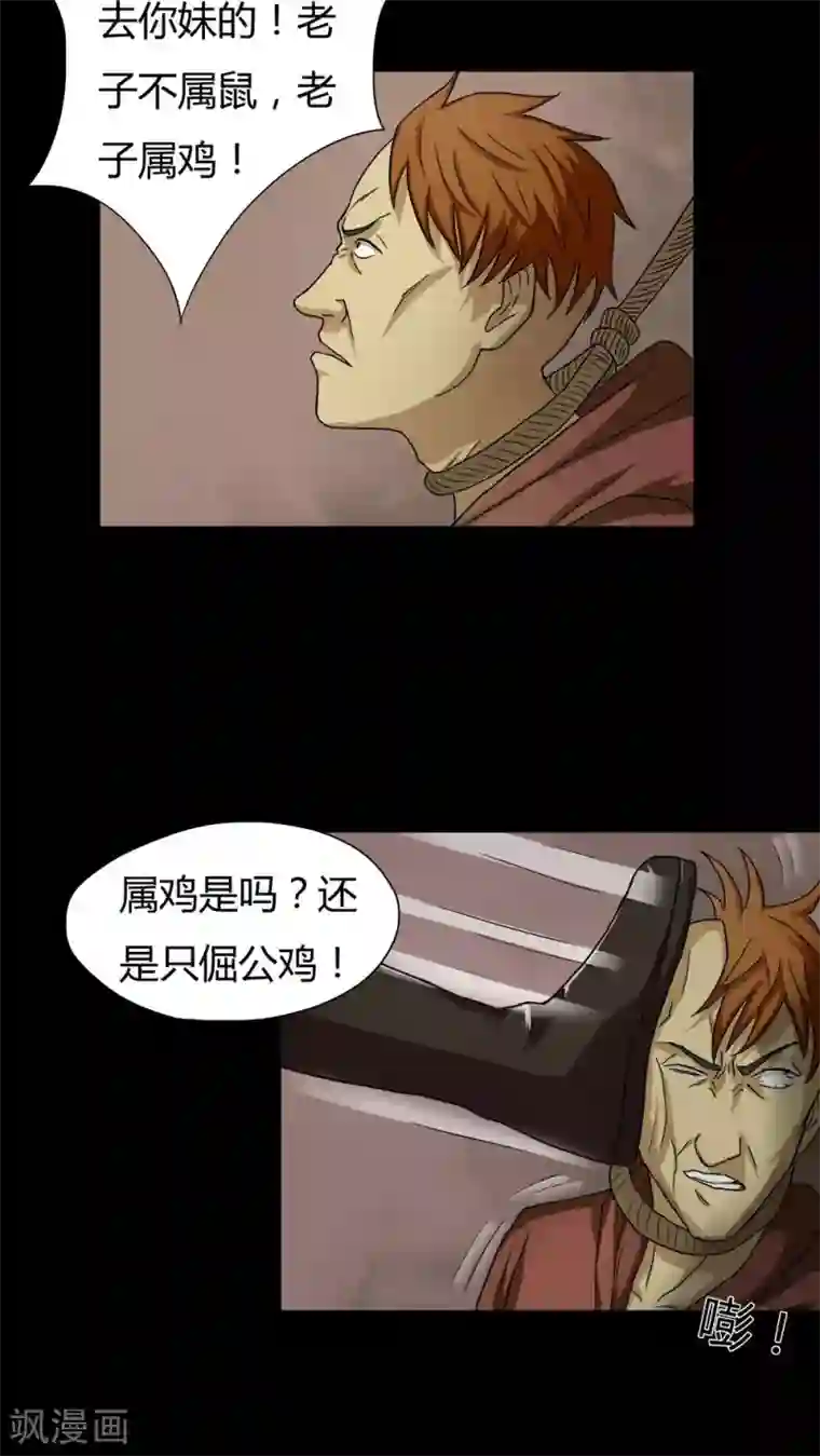 诡中有诡第26话 十恶生肖(1)