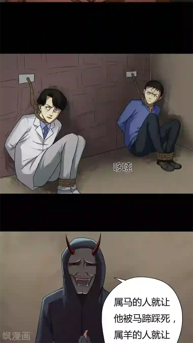 诡中有诡第26话 十恶生肖(1)