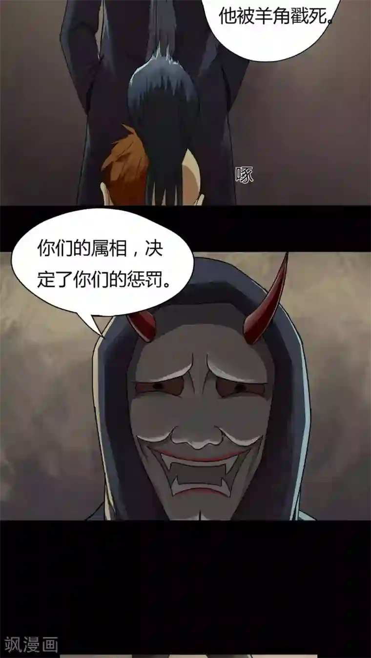 诡中有诡第26话 十恶生肖(1)