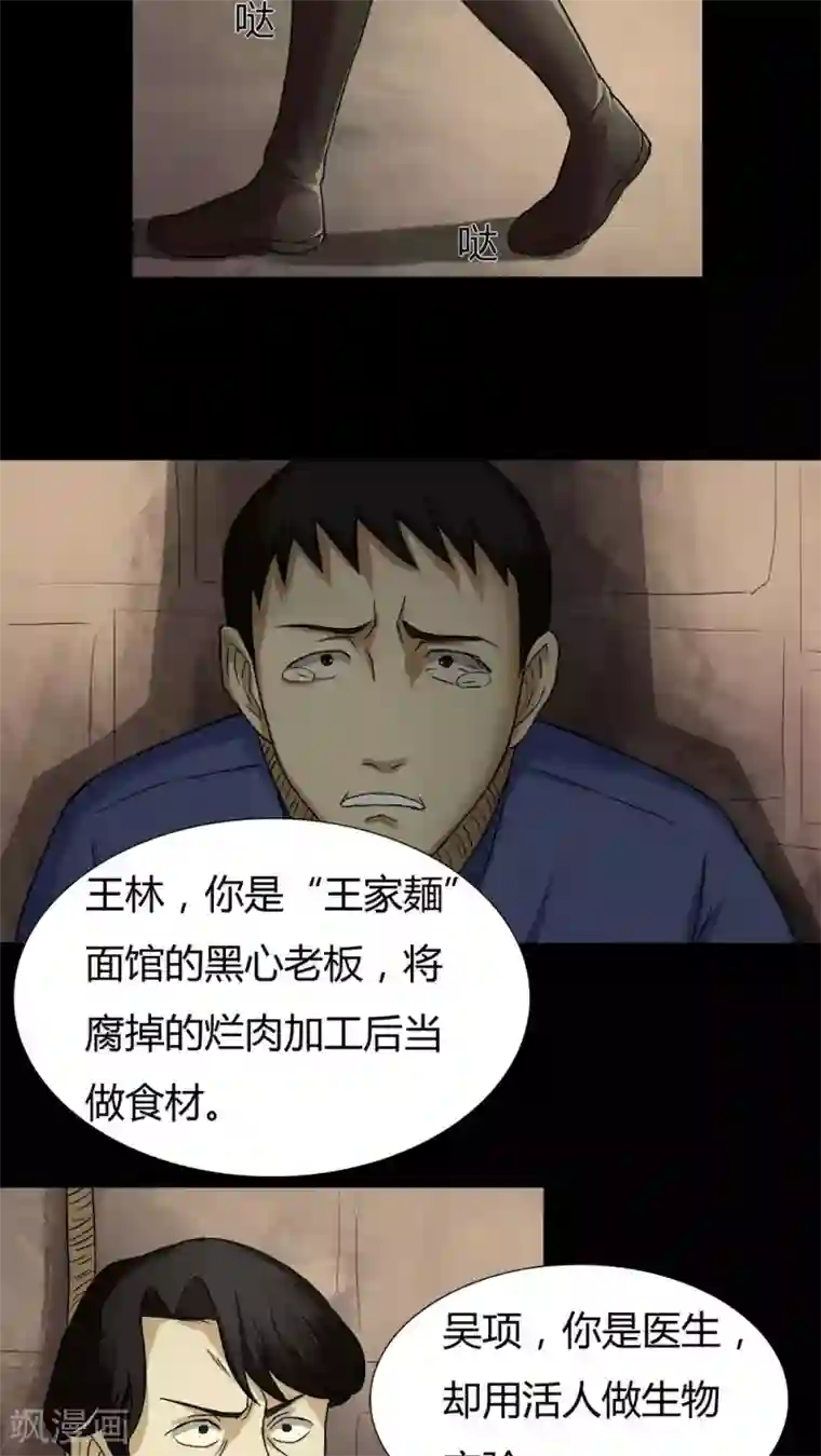 诡中有诡第26话 十恶生肖(1)