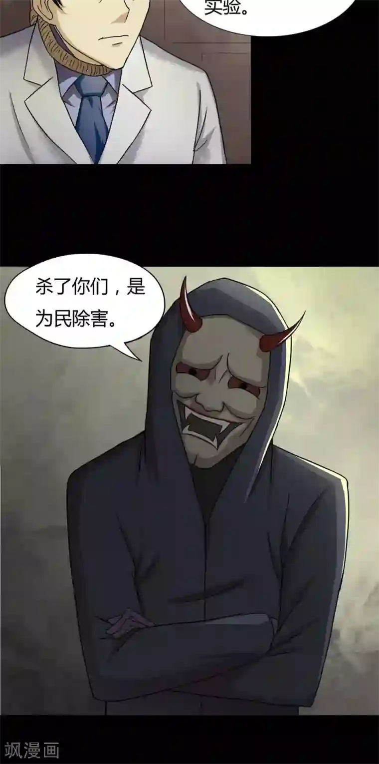 诡中有诡第26话 十恶生肖(1)