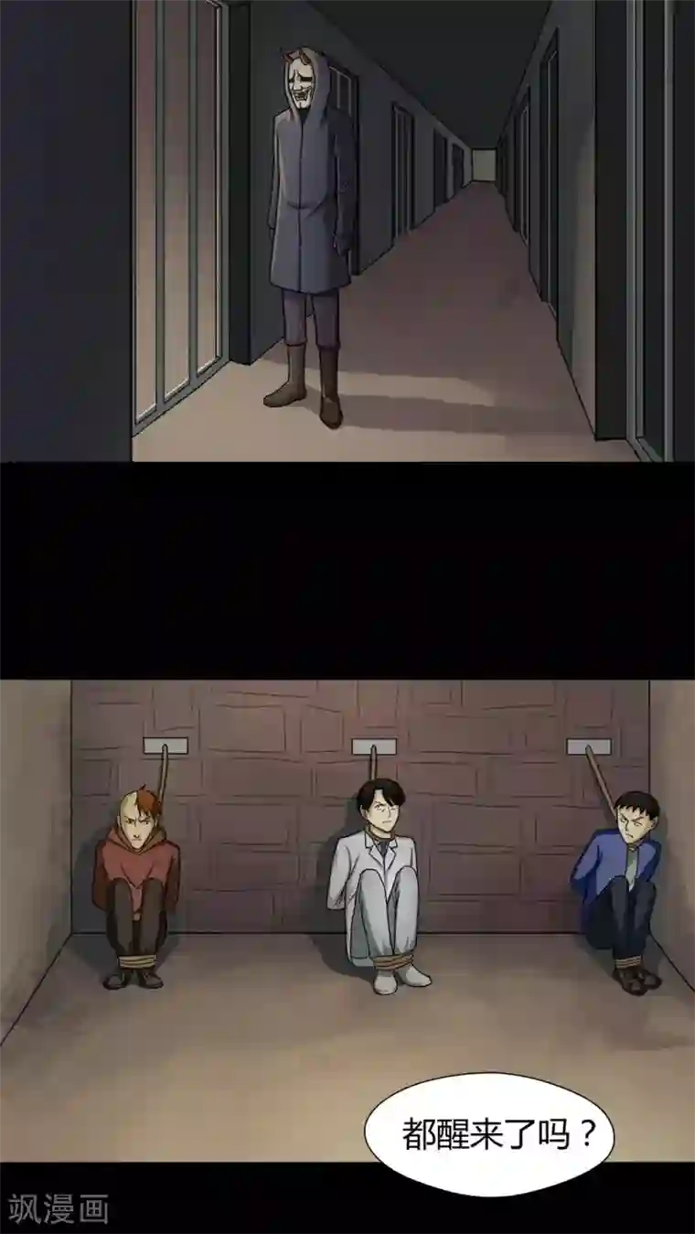 诡中有诡第26话 十恶生肖(1)