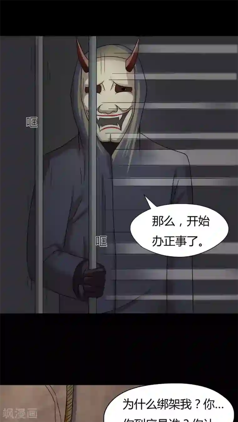 诡中有诡第26话 十恶生肖(1)