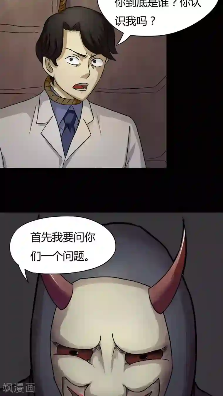 诡中有诡第26话 十恶生肖(1)