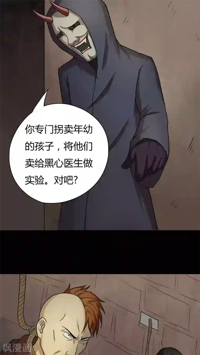 诡中有诡第26话 十恶生肖(1)