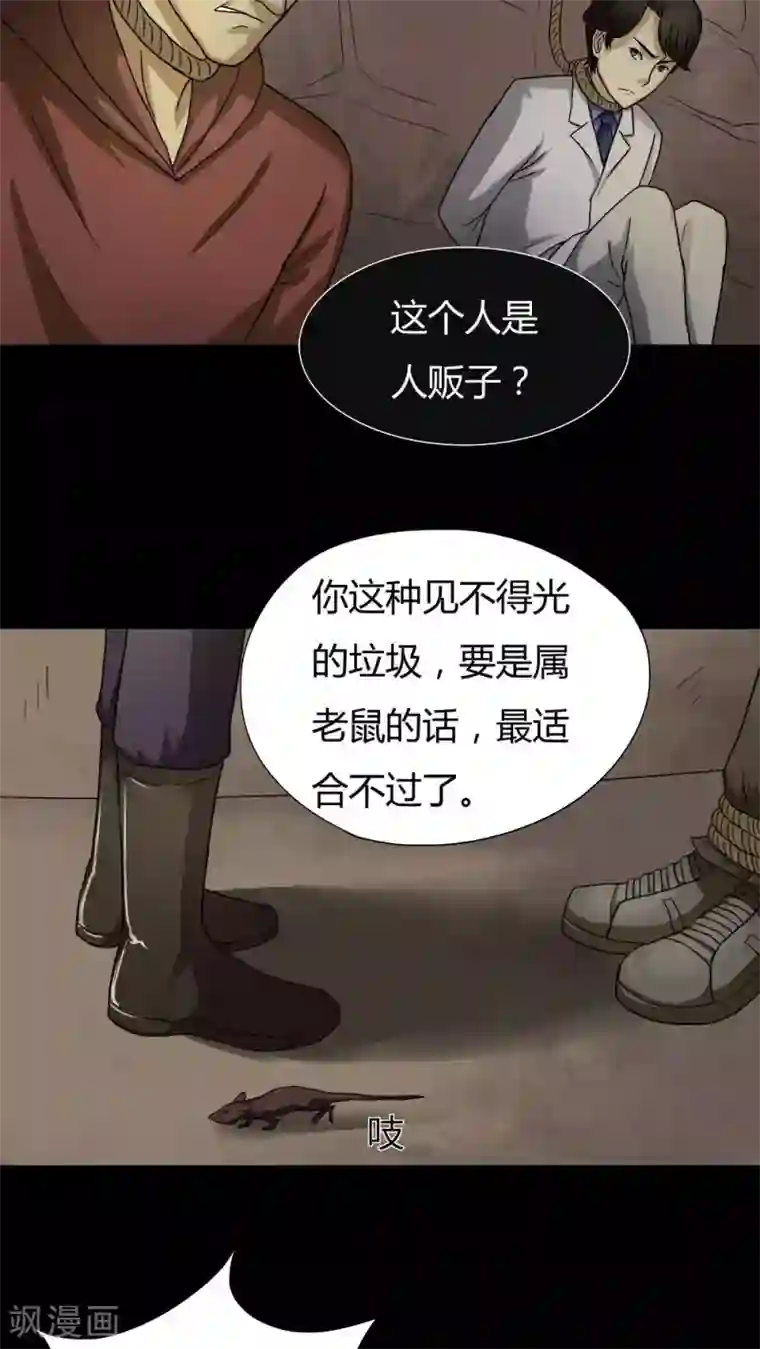 诡中有诡第26话 十恶生肖(1)