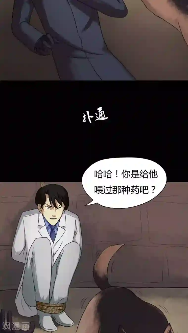 诡中有诡第27话 十恶生肖(2)