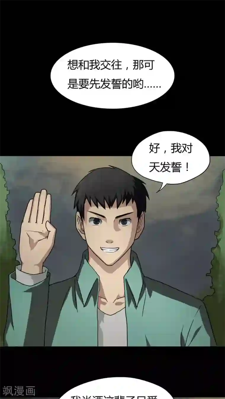 诡中有诡第28话 誓恶不赦(1)