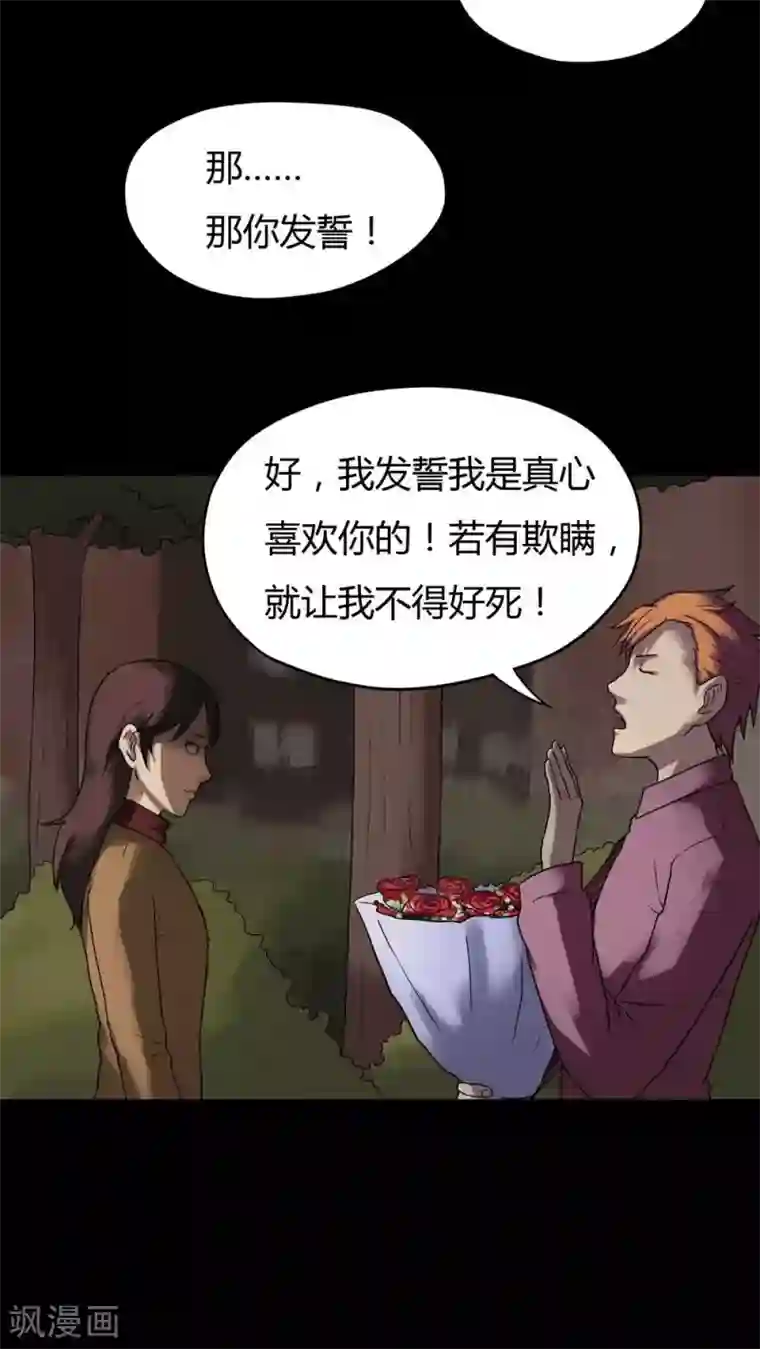 诡中有诡第28话 誓恶不赦(1)