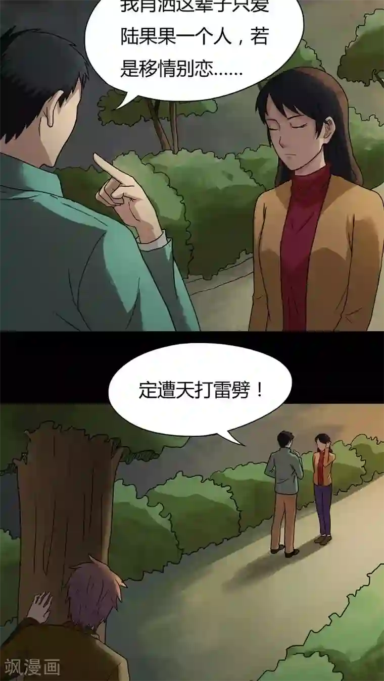 诡中有诡第28话 誓恶不赦(1)