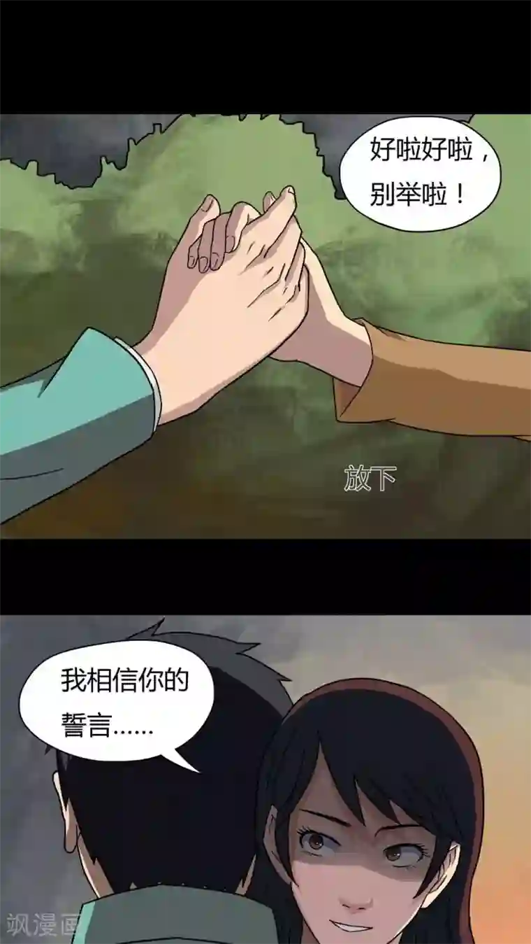 诡中有诡第28话 誓恶不赦(1)