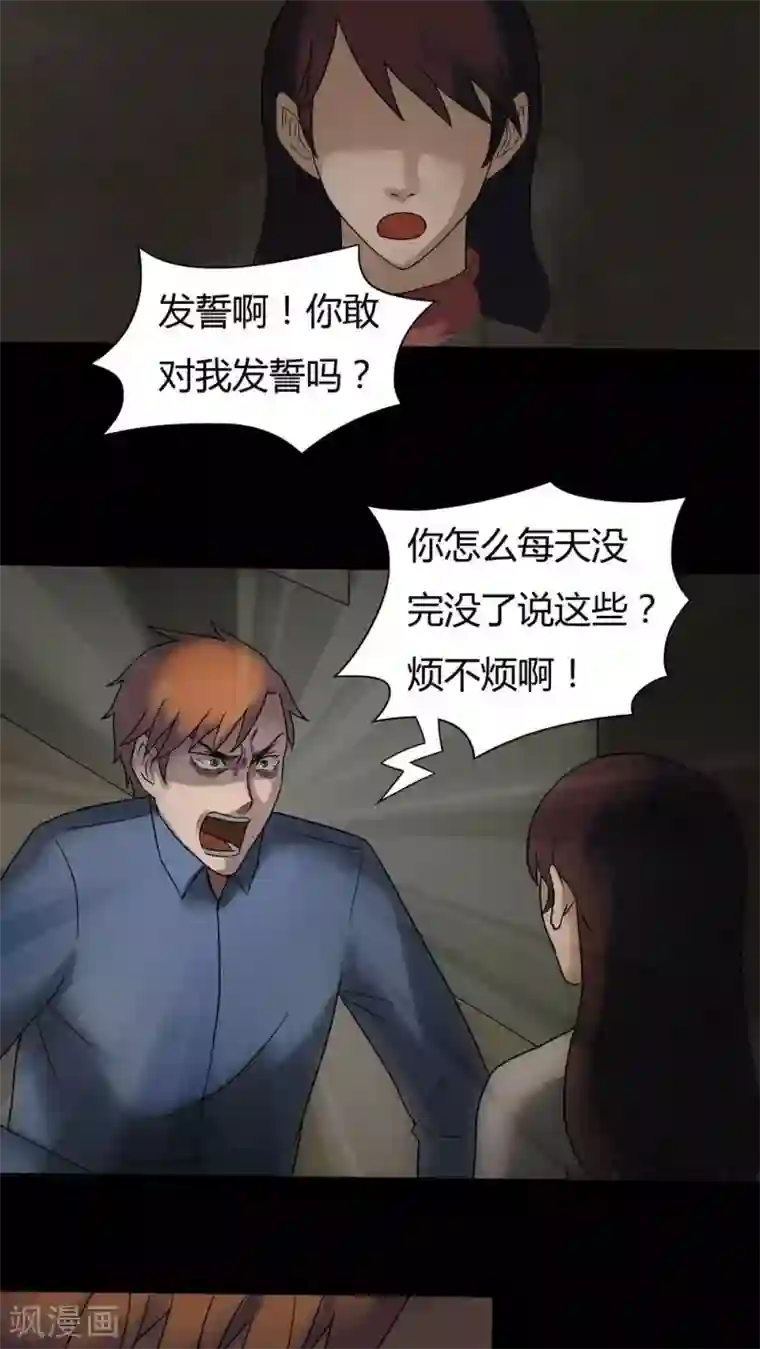 诡中有诡第29话 誓恶不赦(2)