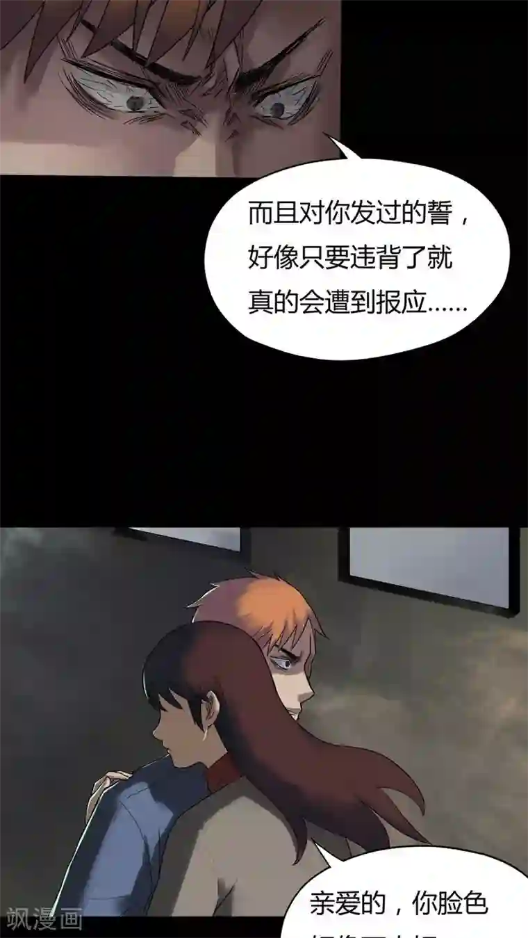 诡中有诡第29话 誓恶不赦(2)