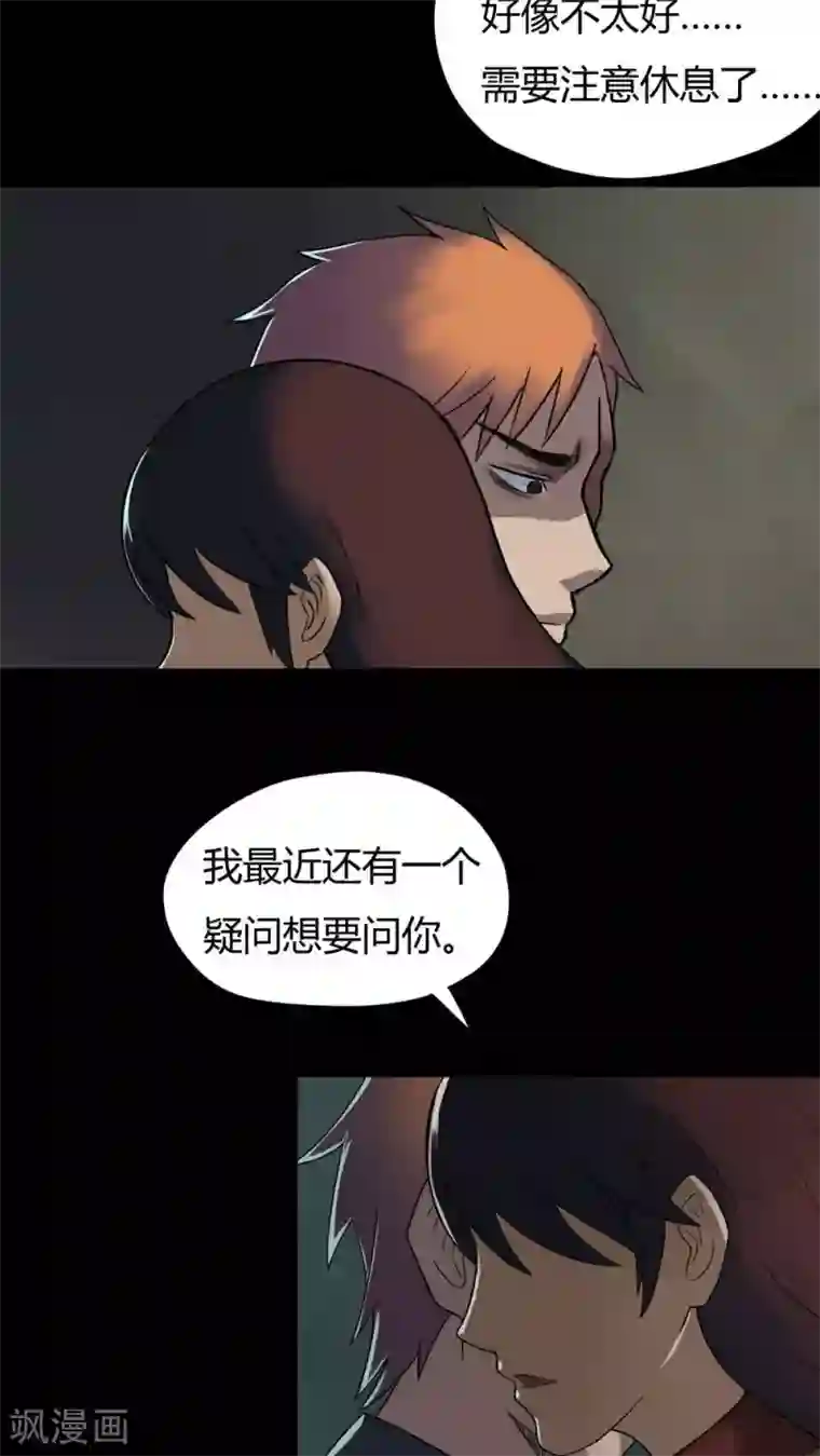 诡中有诡第29话 誓恶不赦(2)