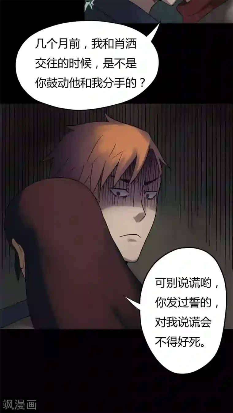 诡中有诡第29话 誓恶不赦(2)