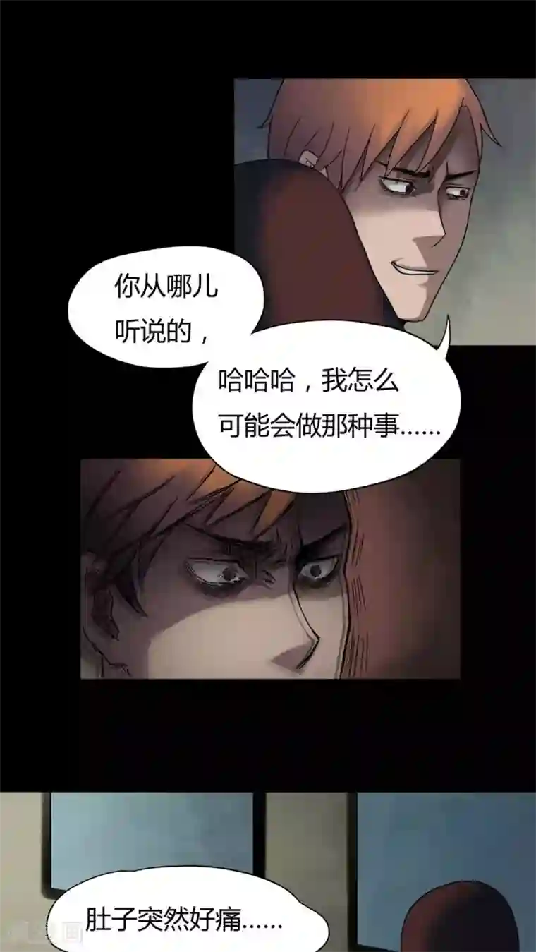 诡中有诡第29话 誓恶不赦(2)