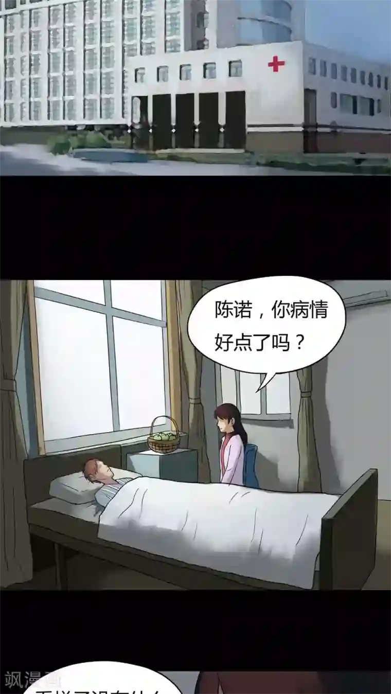 诡中有诡第29话 誓恶不赦(2)