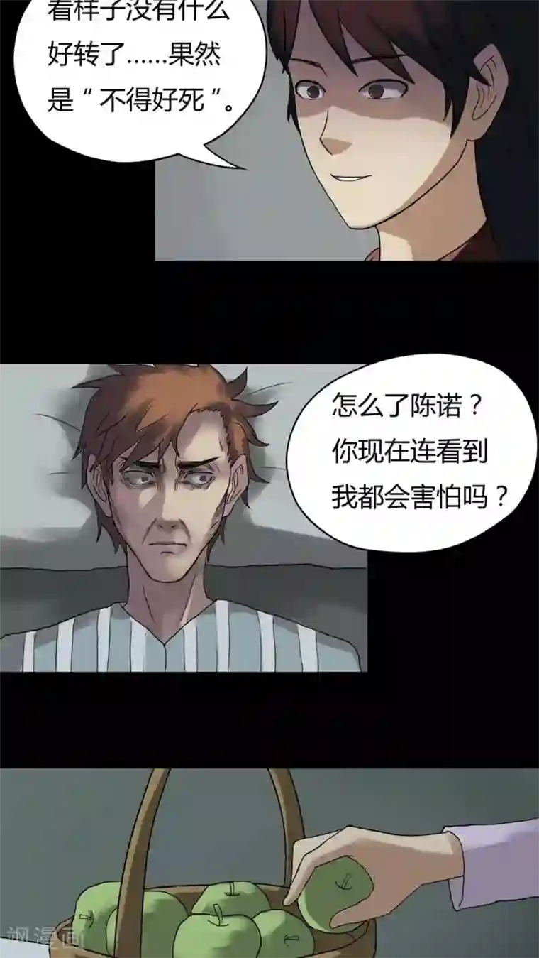 诡中有诡第29话 誓恶不赦(2)