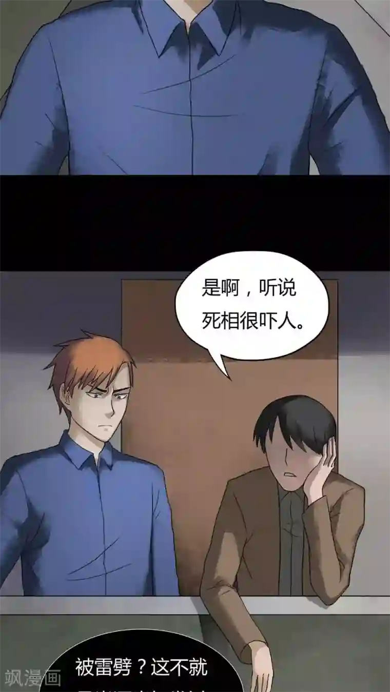 诡中有诡第29话 誓恶不赦(2)