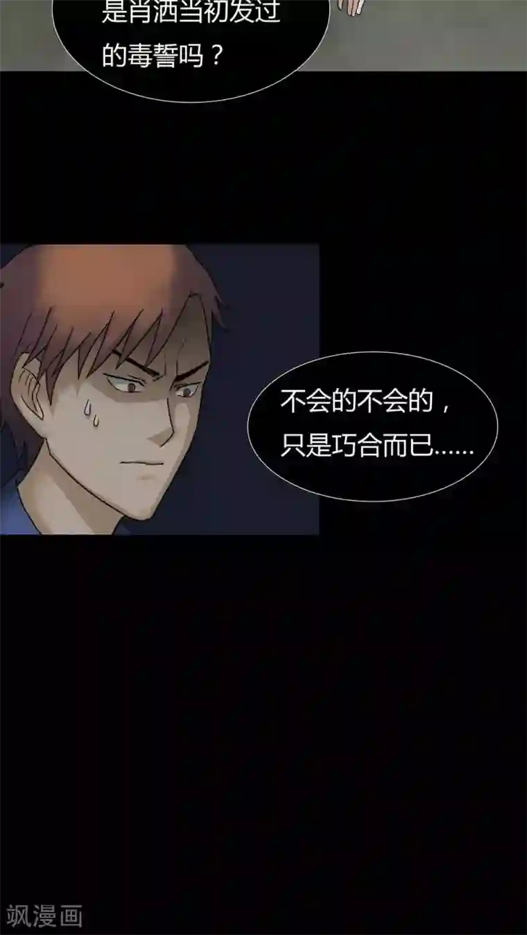 诡中有诡第29话 誓恶不赦(2)