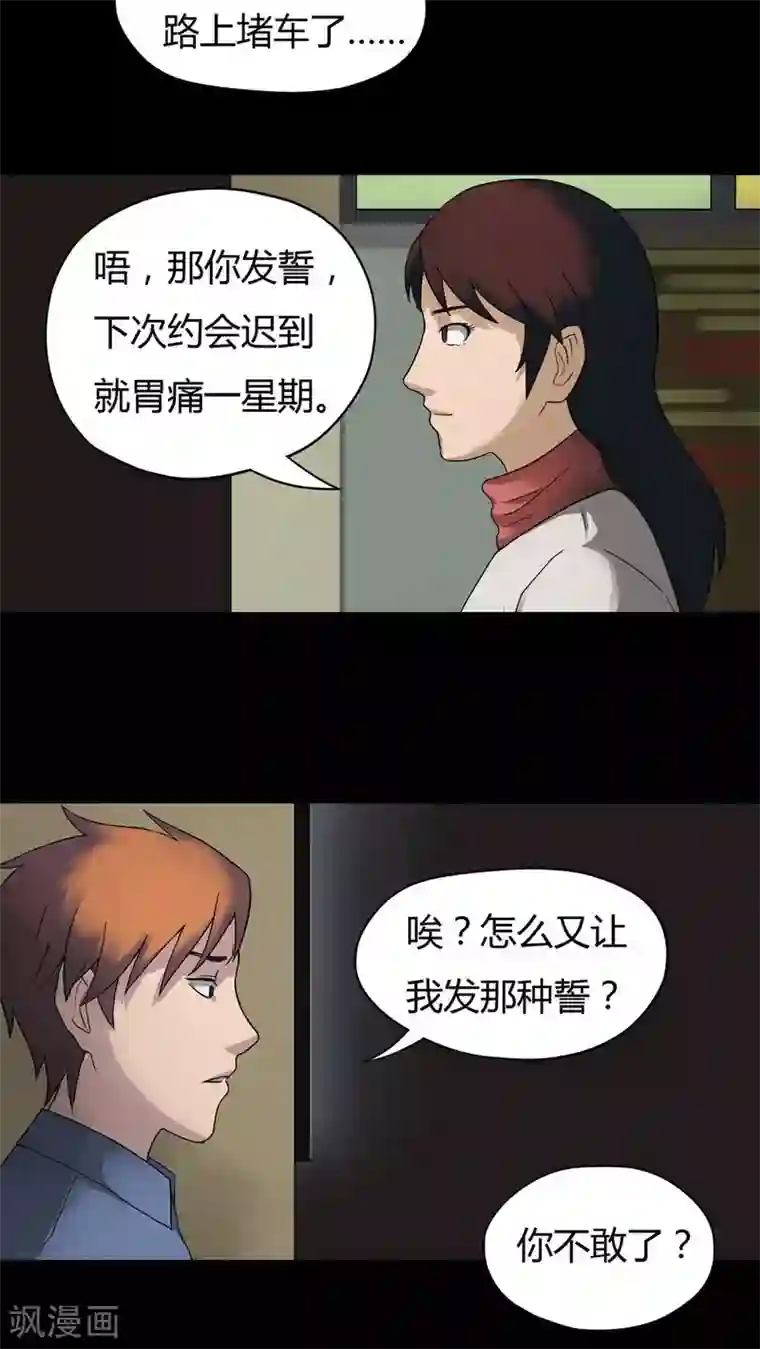 诡中有诡第29话 誓恶不赦(2)