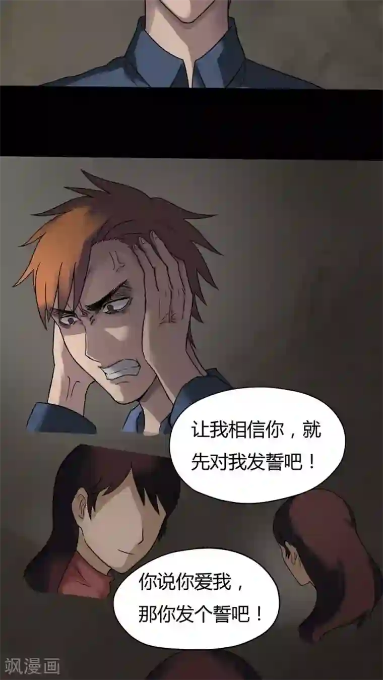 诡中有诡第29话 誓恶不赦(2)