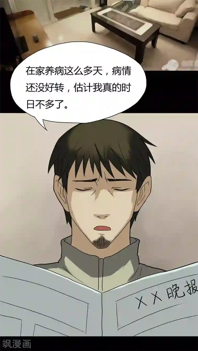 诡中有诡第30话 毒家新闻(1)