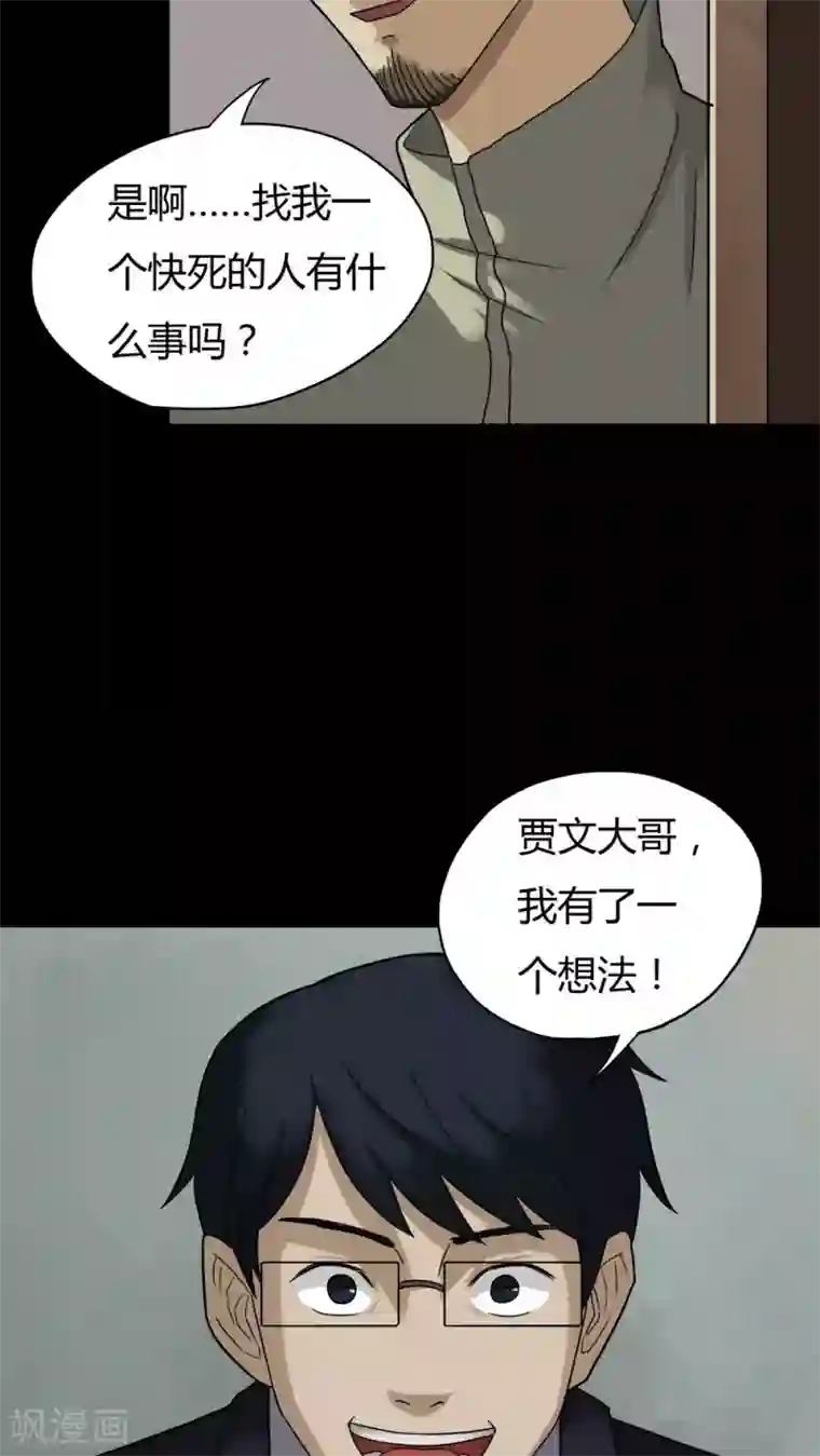 诡中有诡第30话 毒家新闻(1)