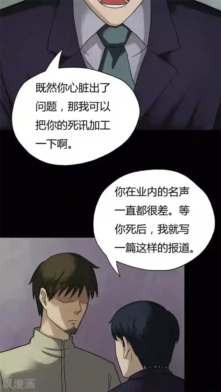 诡中有诡第30话 毒家新闻(1)