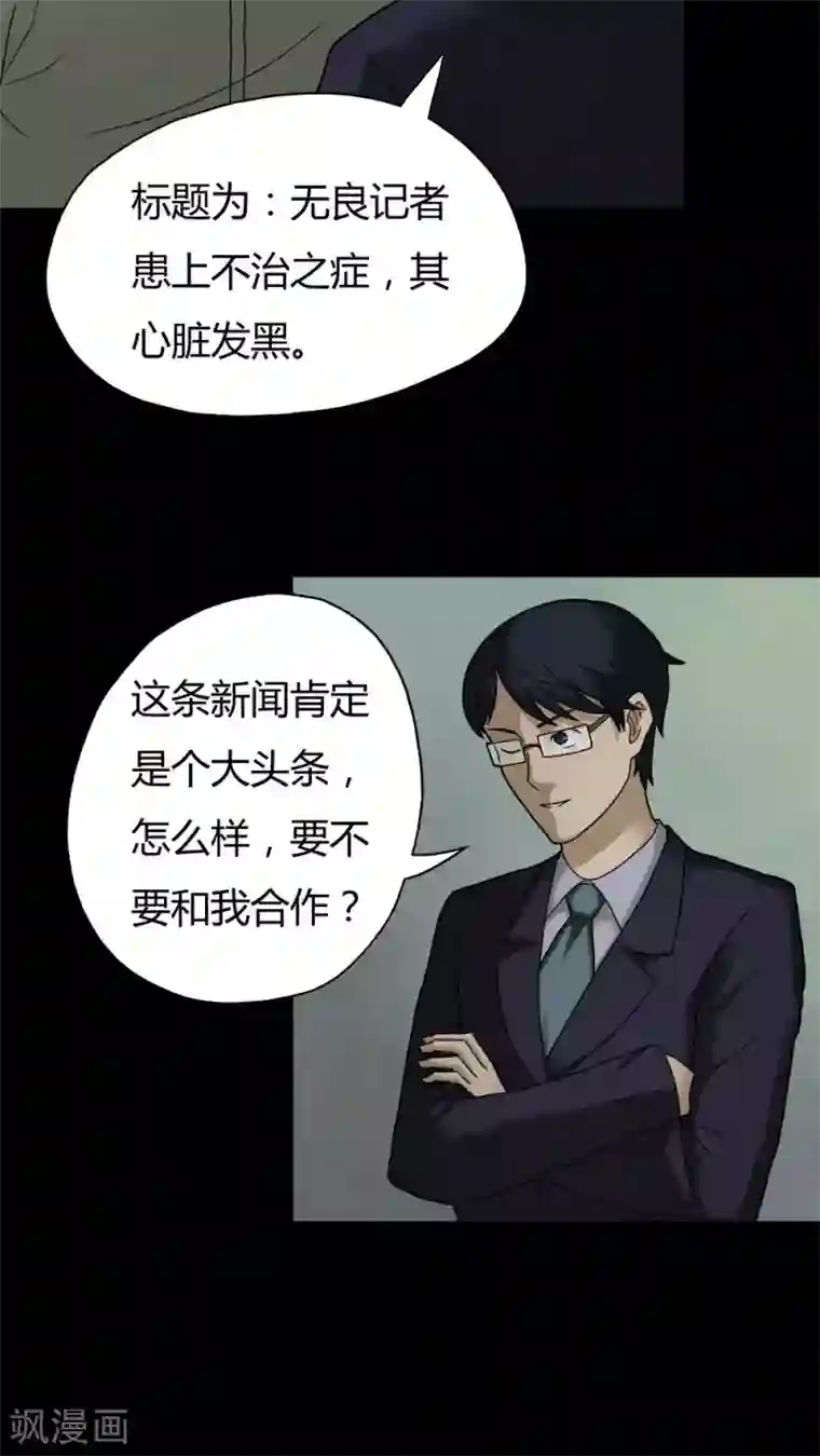 诡中有诡第30话 毒家新闻(1)