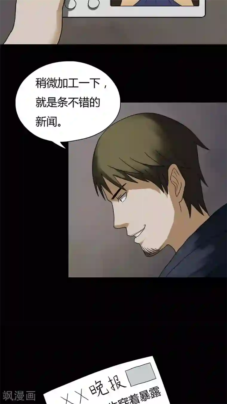 诡中有诡第30话 毒家新闻(1)