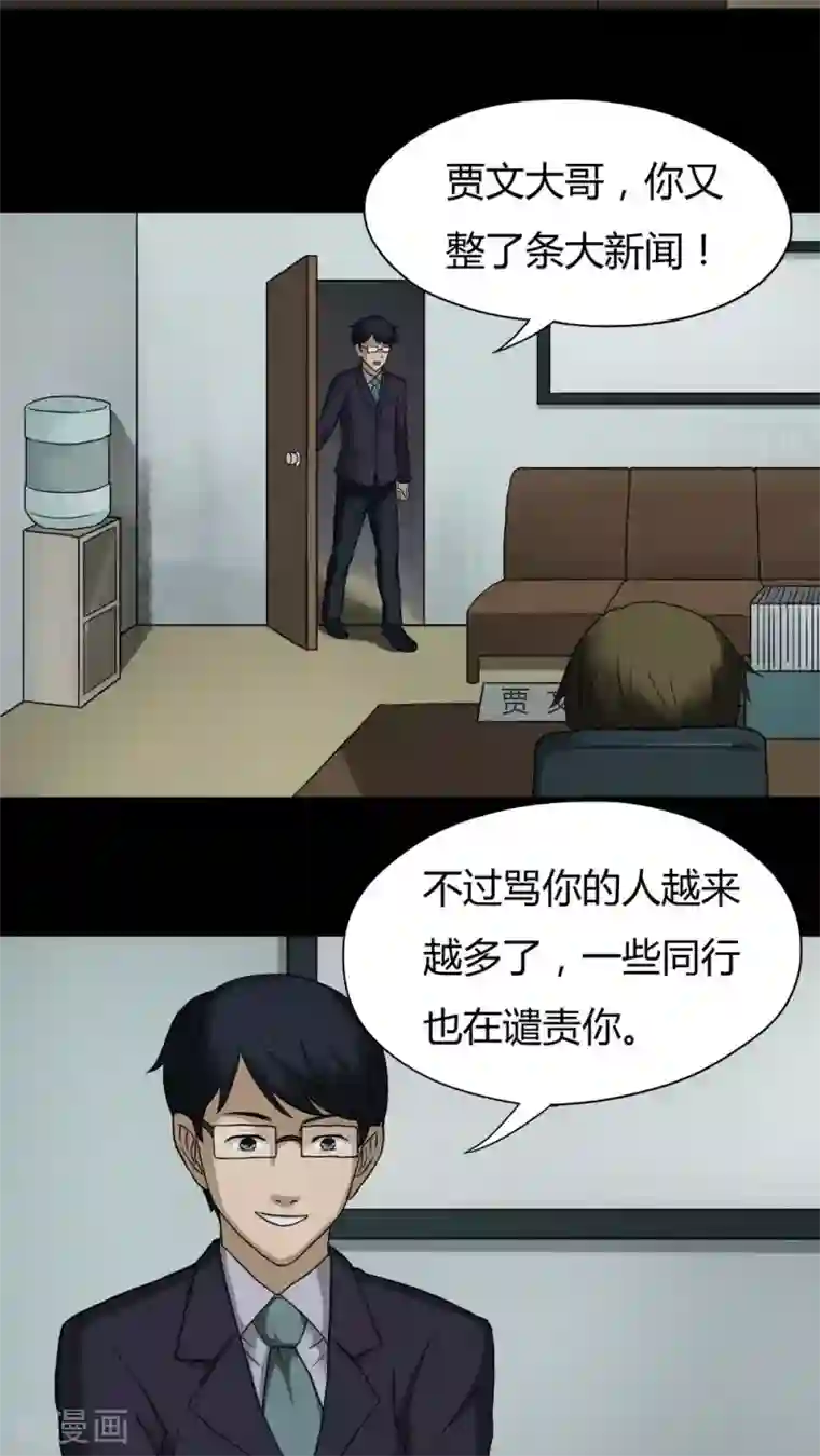 诡中有诡第30话 毒家新闻(1)