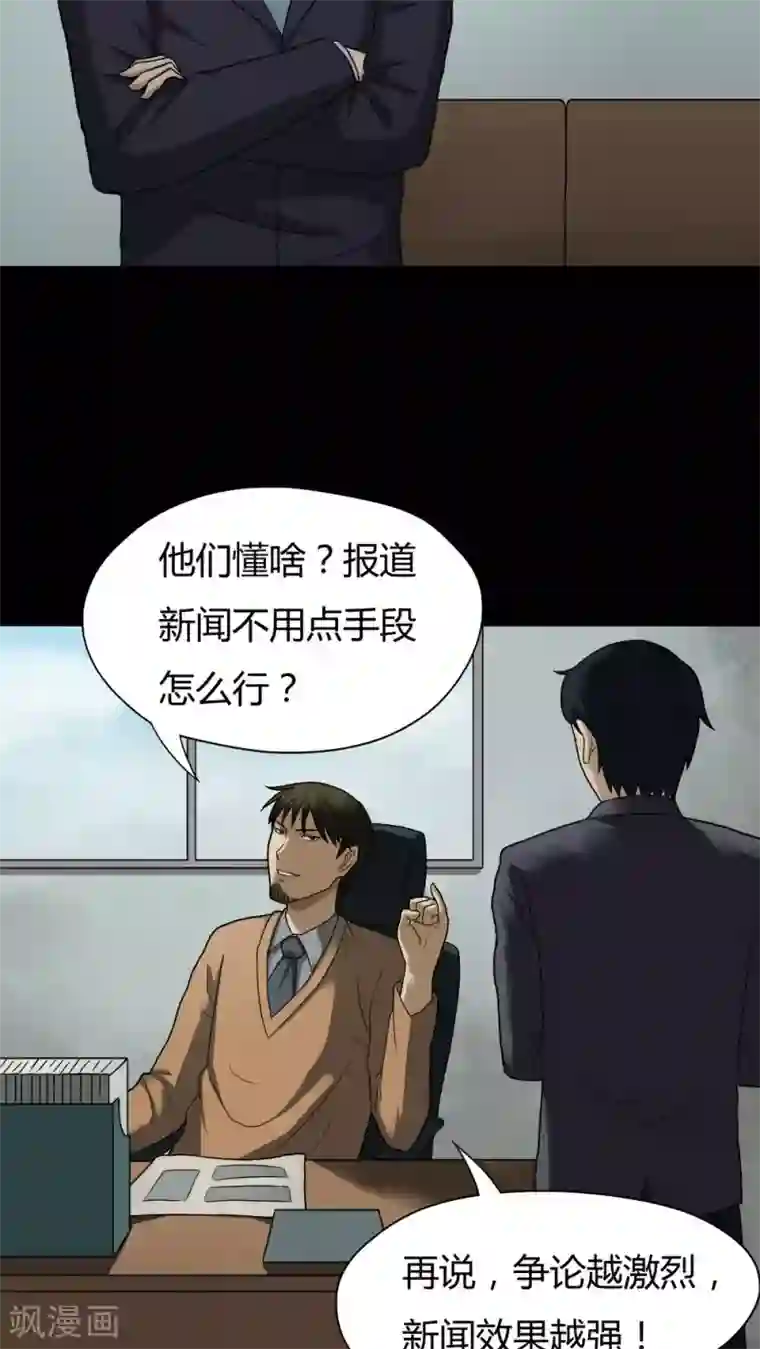 诡中有诡第30话 毒家新闻(1)