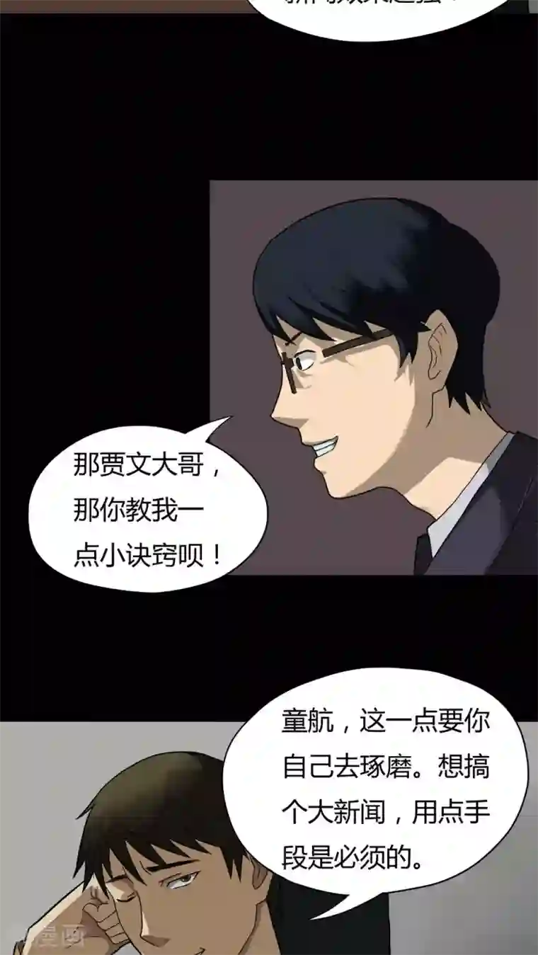 诡中有诡第30话 毒家新闻(1)