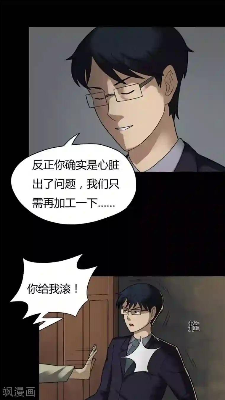 诡中有诡第31话 毒家新闻(2)