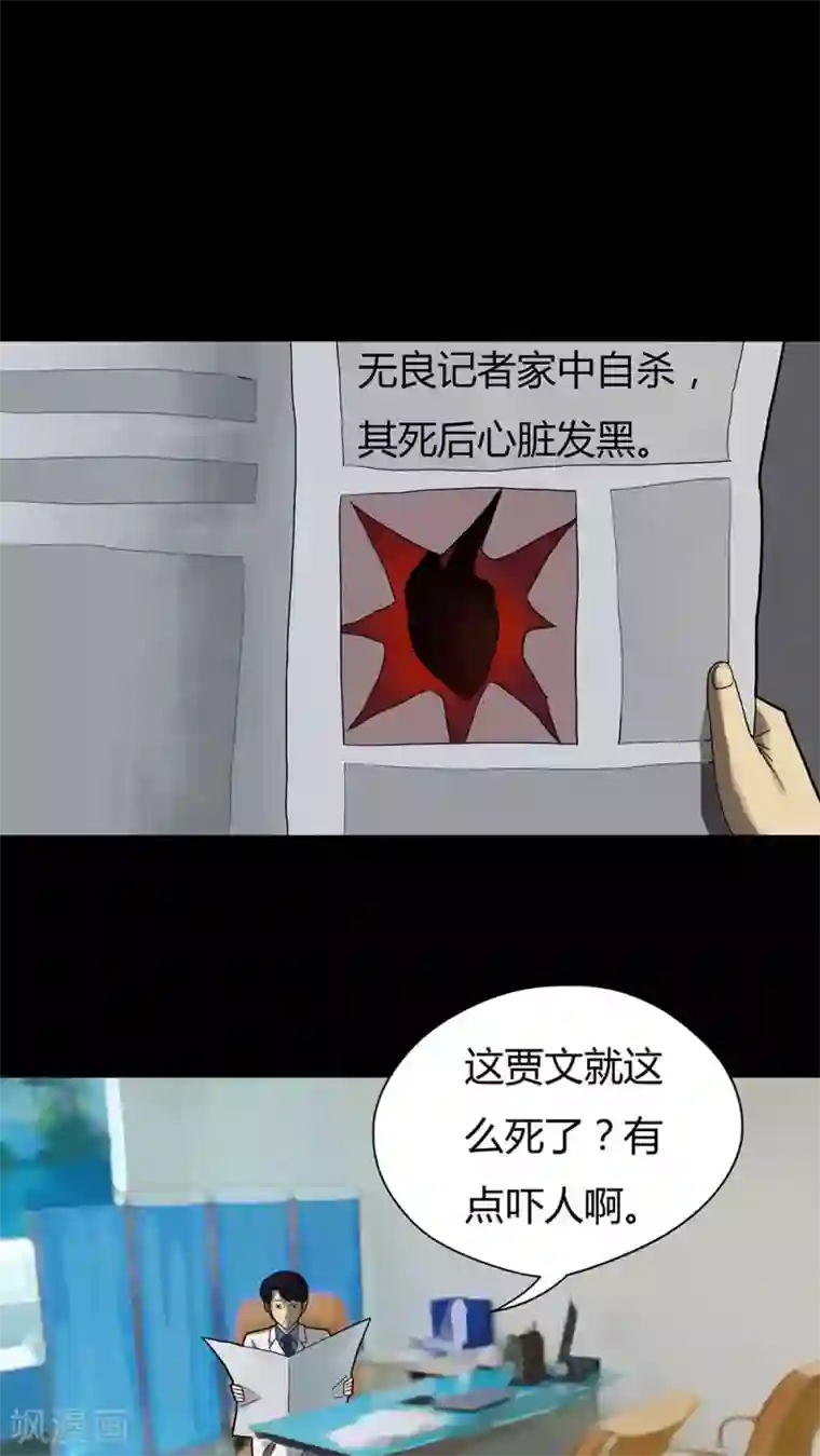 诡中有诡第31话 毒家新闻(2)