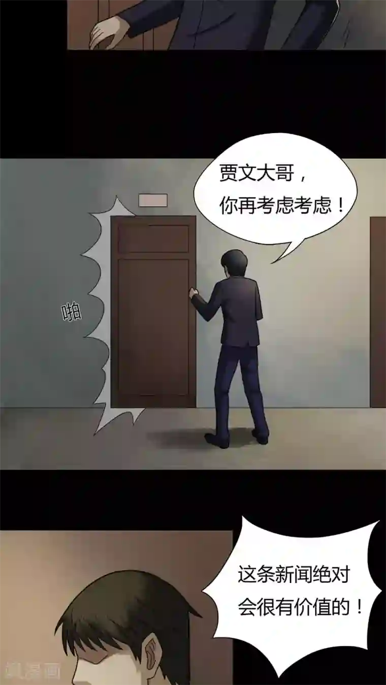 诡中有诡第31话 毒家新闻(2)