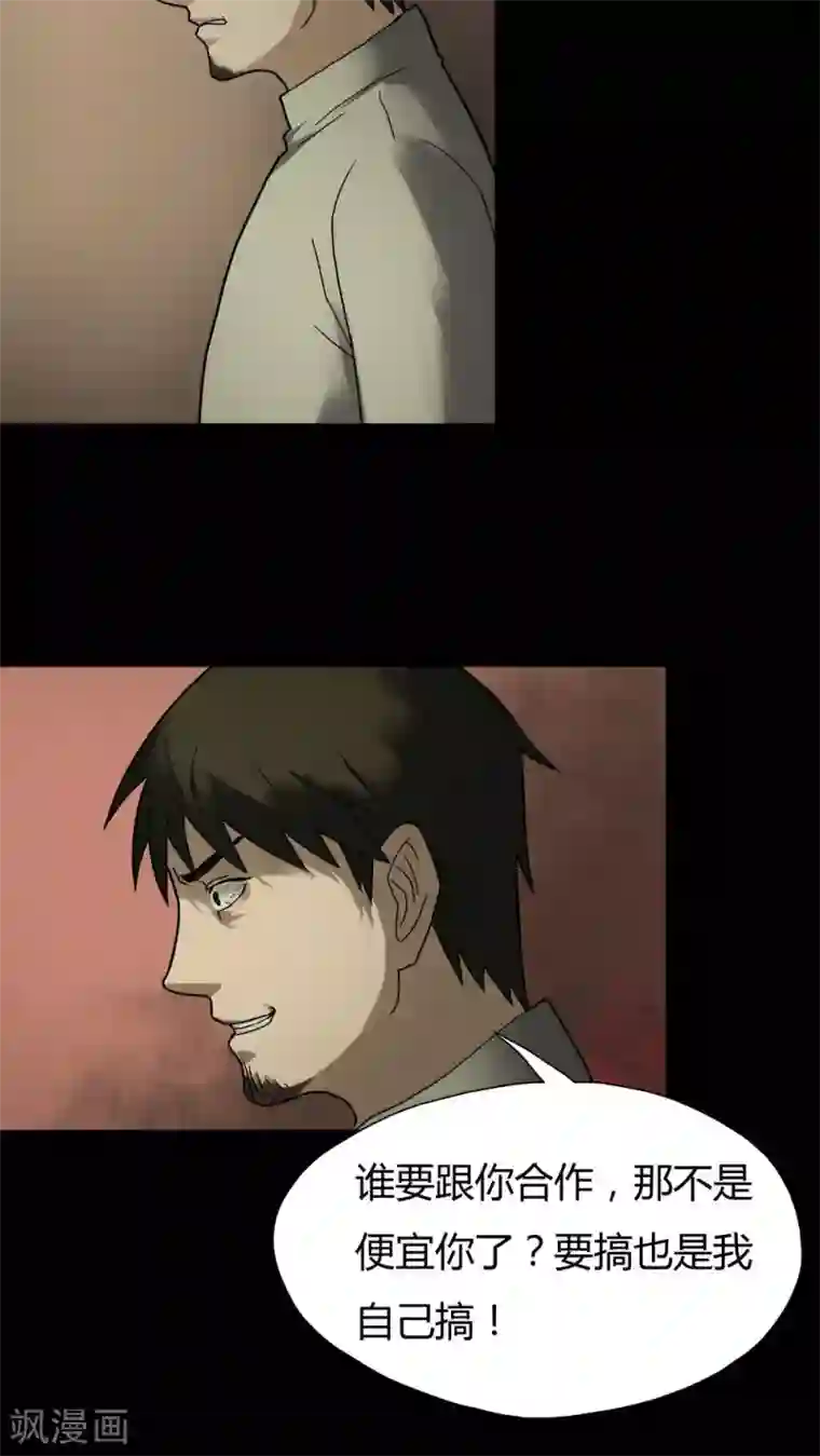 诡中有诡第31话 毒家新闻(2)