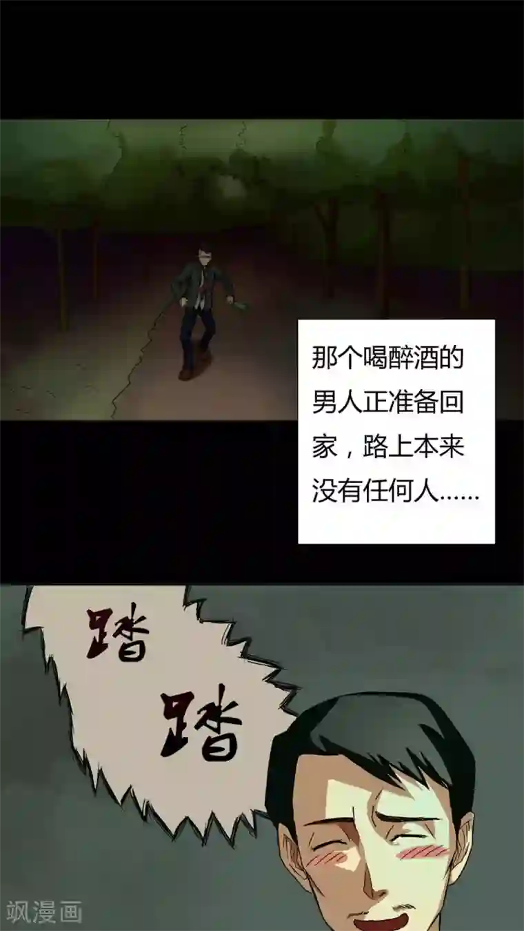 诡中有诡第32话 如影随行(1)