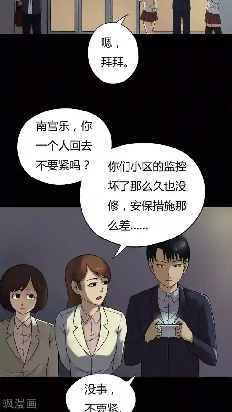 诡中有诡第32话 如影随行(1)